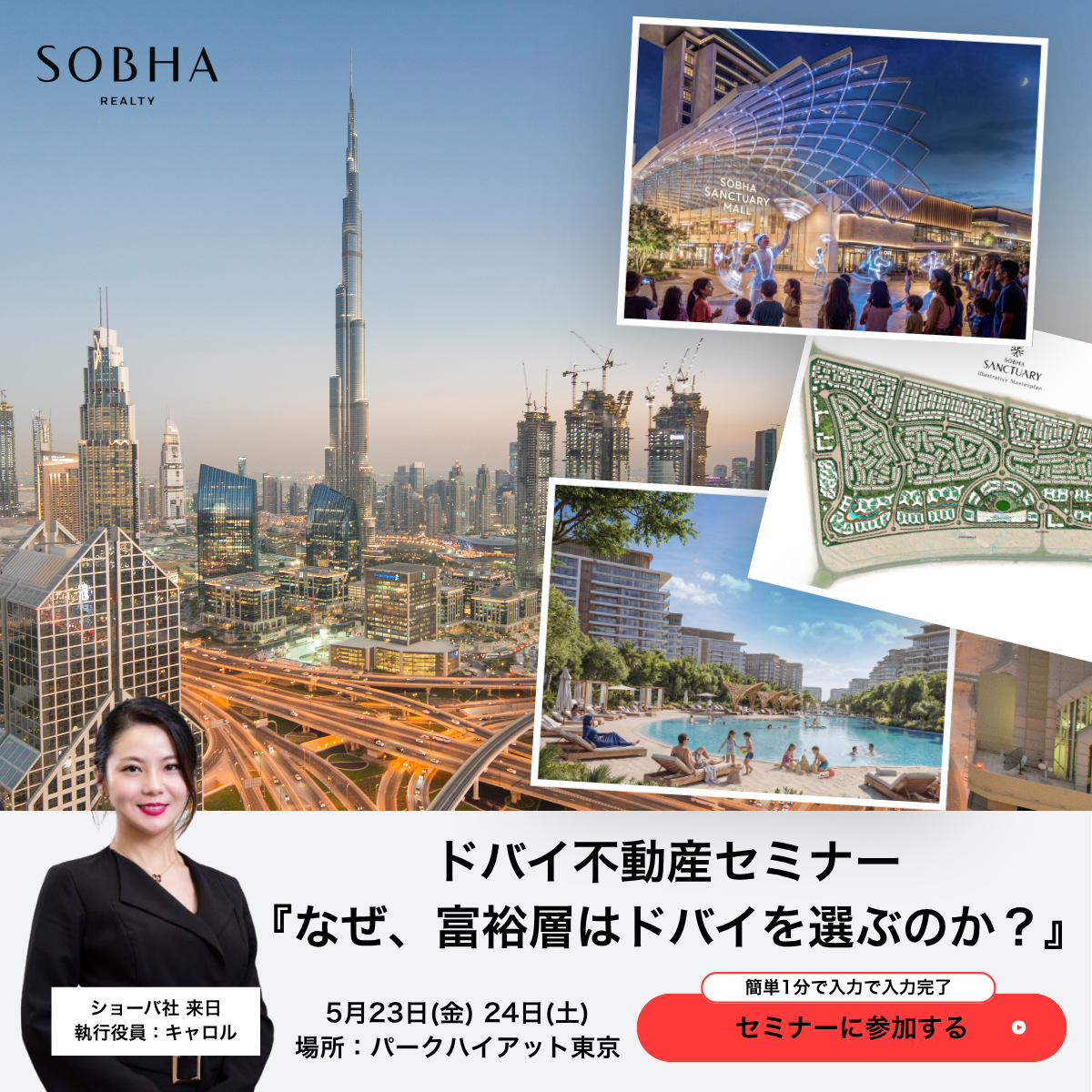 ドバイ不動産 販売説明会【無料】