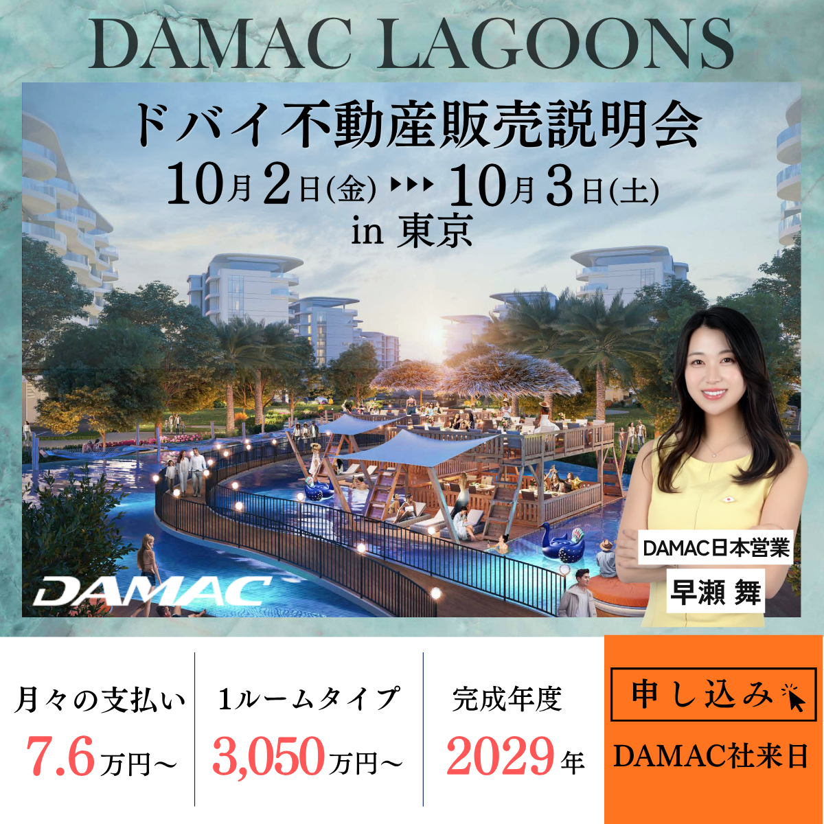 【無料】ドバイ不動産プレミアムセミナー