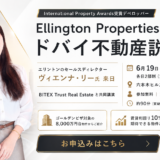 ドバイ大手デベロッパー「Ellington Properties」が来日｜6月19日・20日、六本木ヒルズで不動産説明会を開催