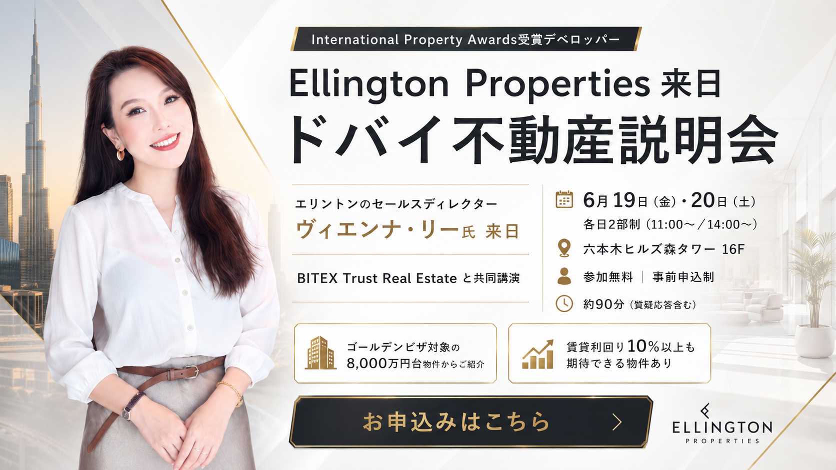 【無料】最大7%賃料保証付き ドバイ不動産セミナー