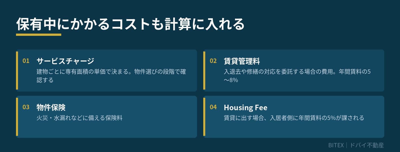 保有中にかかるコスト