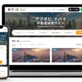 【アブダビ・ドバイ不動産専門の物件検索サイト】を公開。現地デベロッパーの最新物件を日本語で掲載開始
